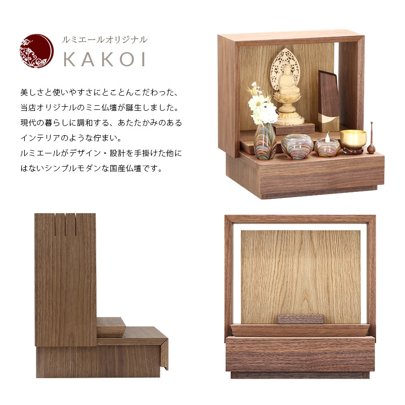 ミニ仏壇 KAKOI ウォールナット×オーク | お仏壇の通販 | インテリア