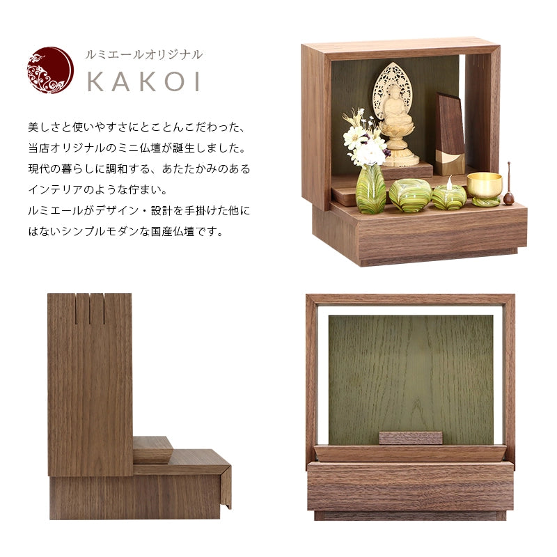ミニ仏壇 KAKOI ウォールナット×老竹色 | お仏壇の通販 | インテリア