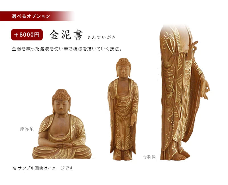 白檀仏像 八角台座 東立弥陀【浄土真宗大谷派】 | 本尊・脇侍の通販