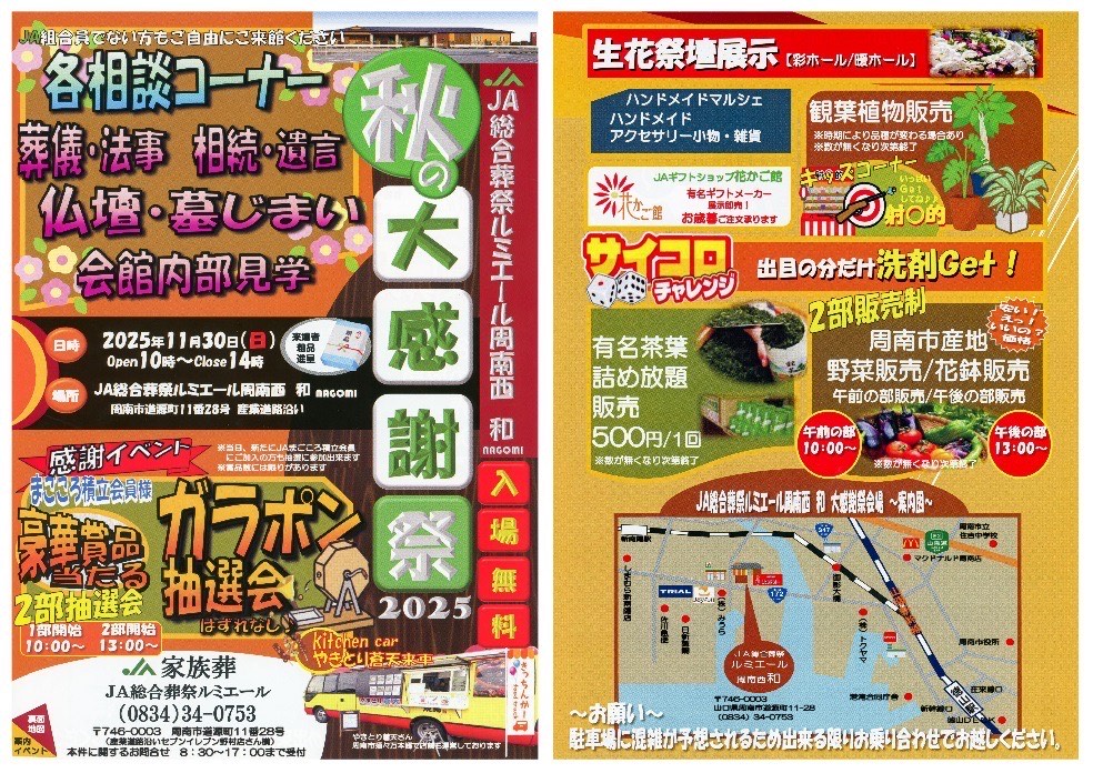秋の大感謝祭のご案内 | トピックス｜JA総合葬祭ルミエール