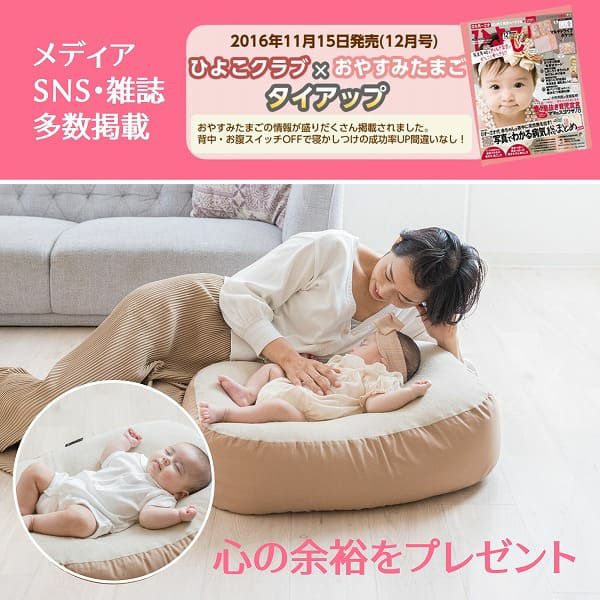 おやすみたまご】赤ちゃんの寝かしつけ神アイテム！授乳クッション