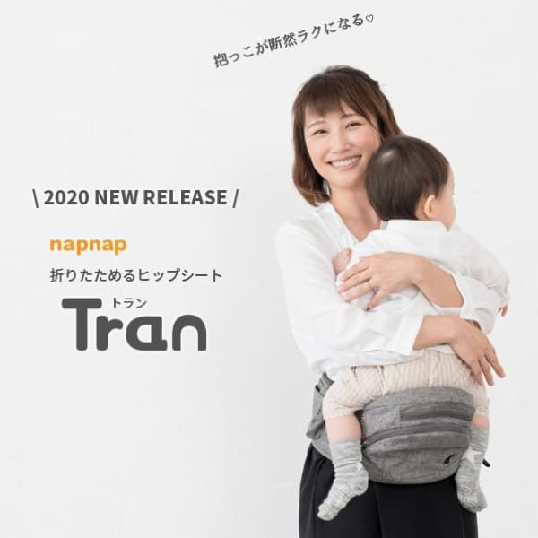 napnap】ナップナップのヒップシート【Tran】トラン ダブルショルダー