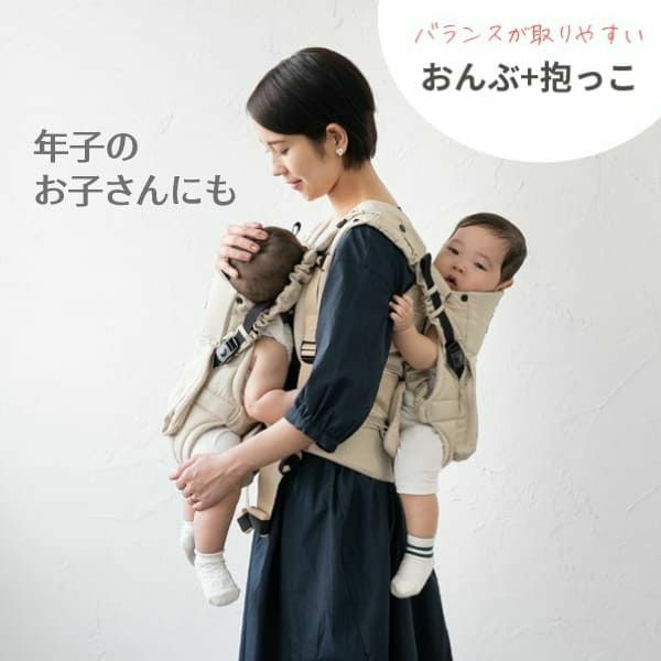 レンタル試着】双子(ふたご)の抱っこ紐ナップナップ napnap おんぶ