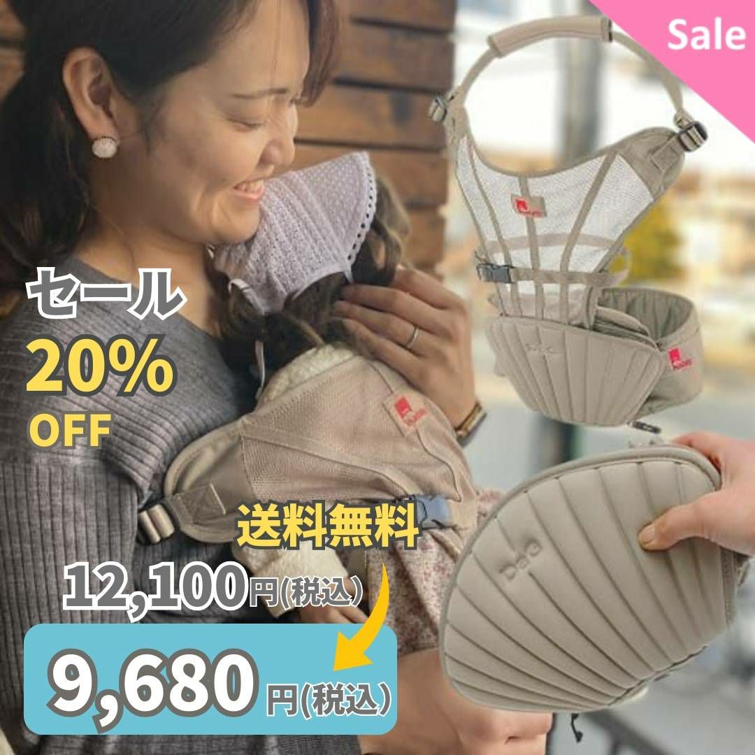 ダッグワンプラス（DaG1+）テラスベビーヒップシート【ベージュ
