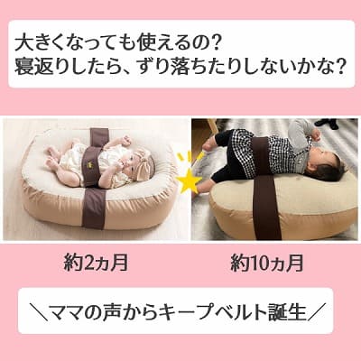 本体同梱用】【おやすみたまごキープベルト】柔らかい素材で優しく