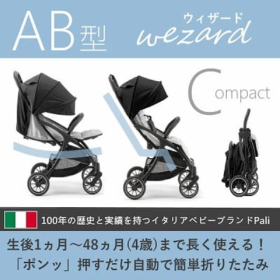 ベビーカーAB型【折りたたみコンパクト】 Pali wizardパーリー