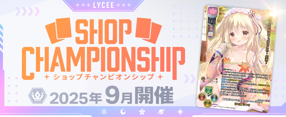 ショップチャンピオンシップ || リセ オーバーチュア トレーディング