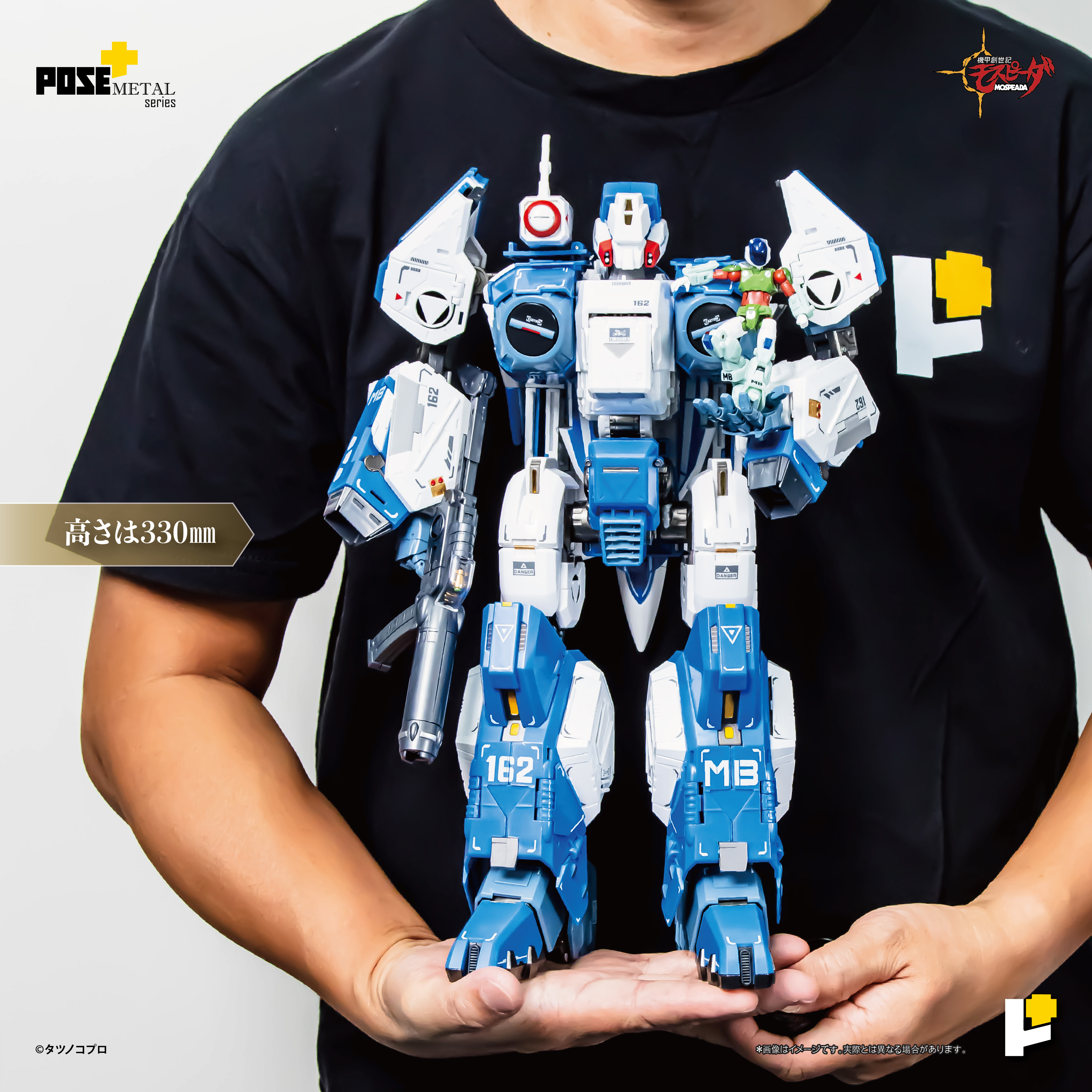 Pose+メタルシリーズ/ 機甲創世記モスピーダ: AFC-01H レギオス