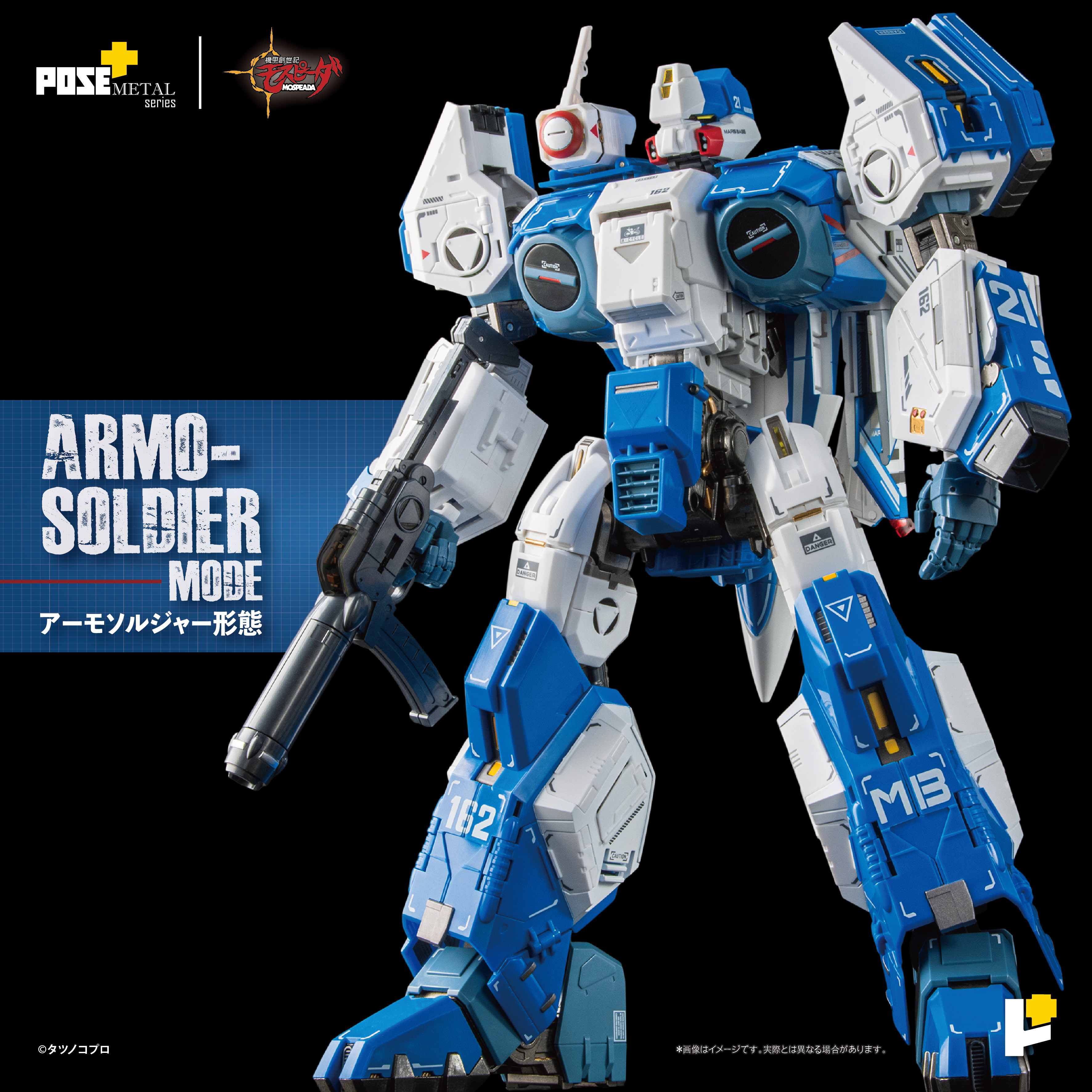 Pose+メタルシリーズ/ 機甲創世記モスピーダ: AFC-01H レギオス