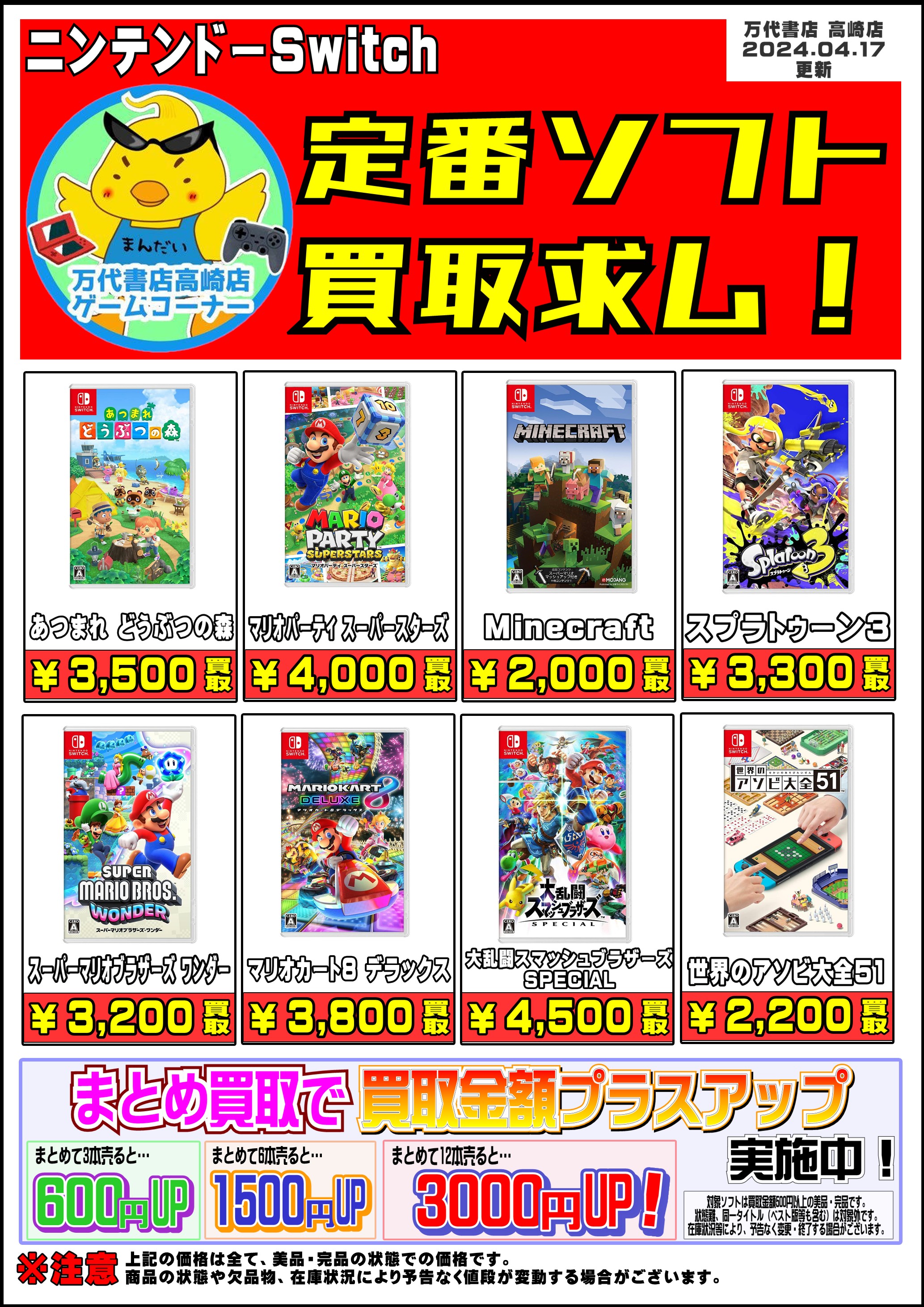 □Switchソフト買取告知更新しました！□ - 万代書店 高崎店