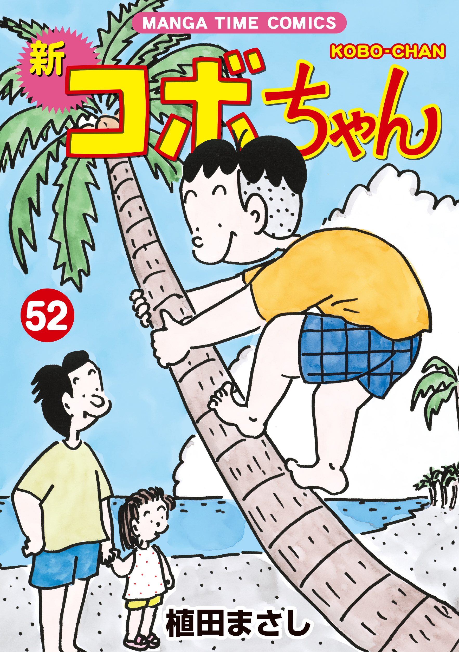 コミックス | まんがタイムWeb 芳文社の月刊誌 新刊案内 芳文社