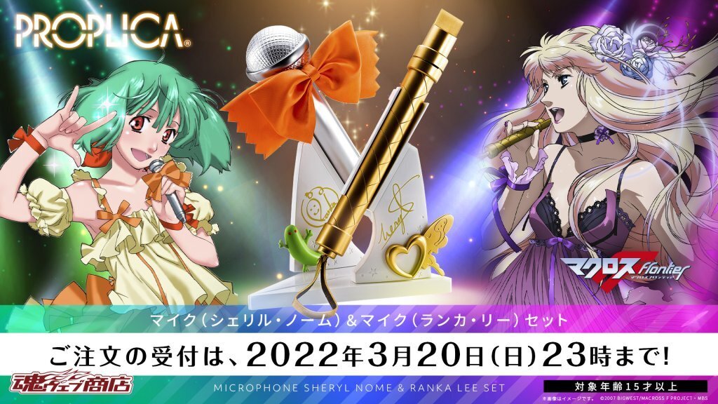 PROPLICAマイク登場記念】『マクロスF』本編をYouTubeプレミア公開決定