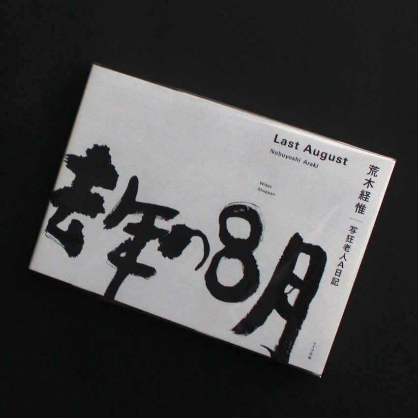 Sento（Red Cover, Signed） - 吉永 マサユキ / Masayuki Yoshinaga