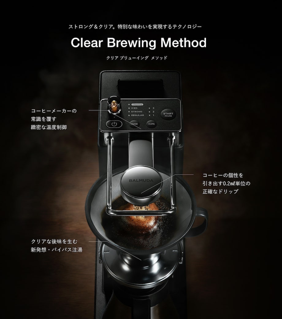 バルミューダにオープンドリップ式コーヒーメーカーが登場！〈BALMUDA