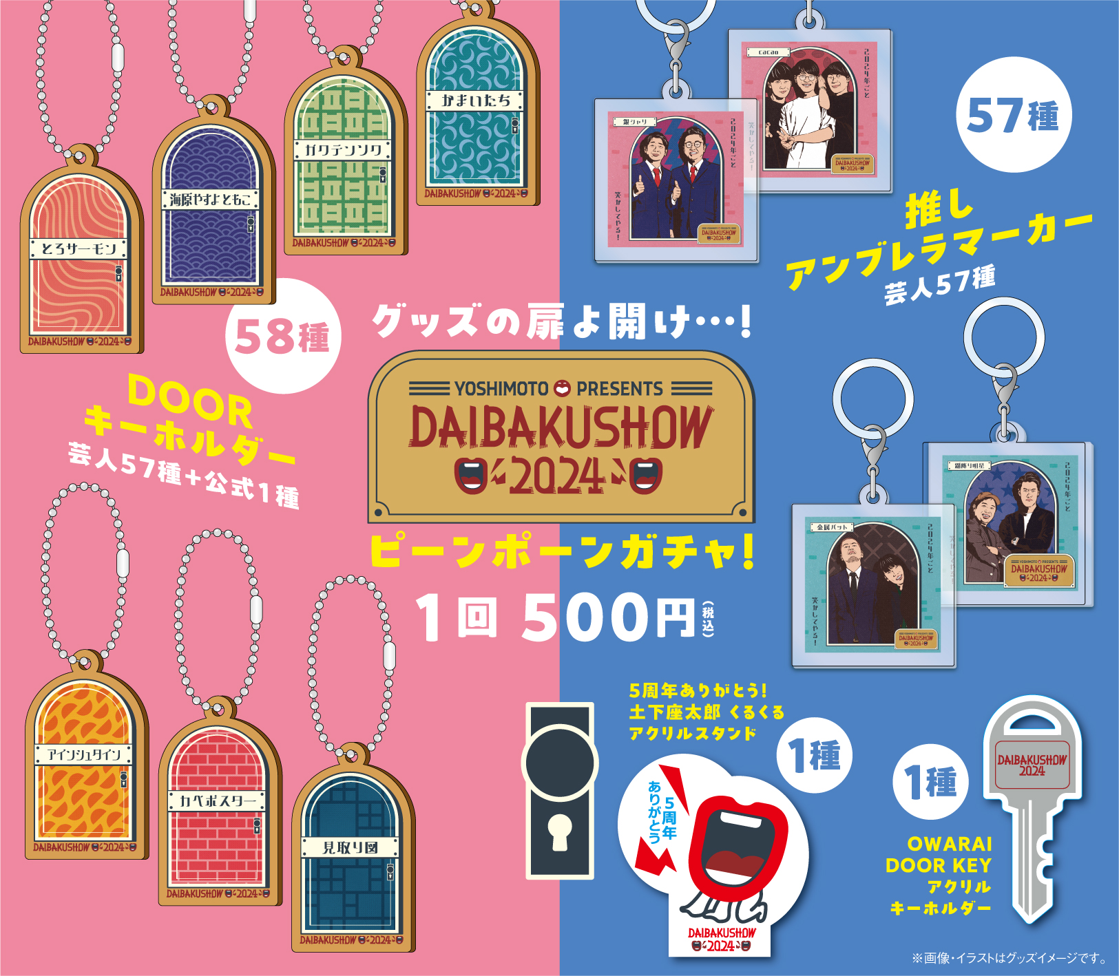 DAIBAKUSHOW 2025 ガチャ 缶バッジ キーホルダー ダイタク DAIBAKUSHOW