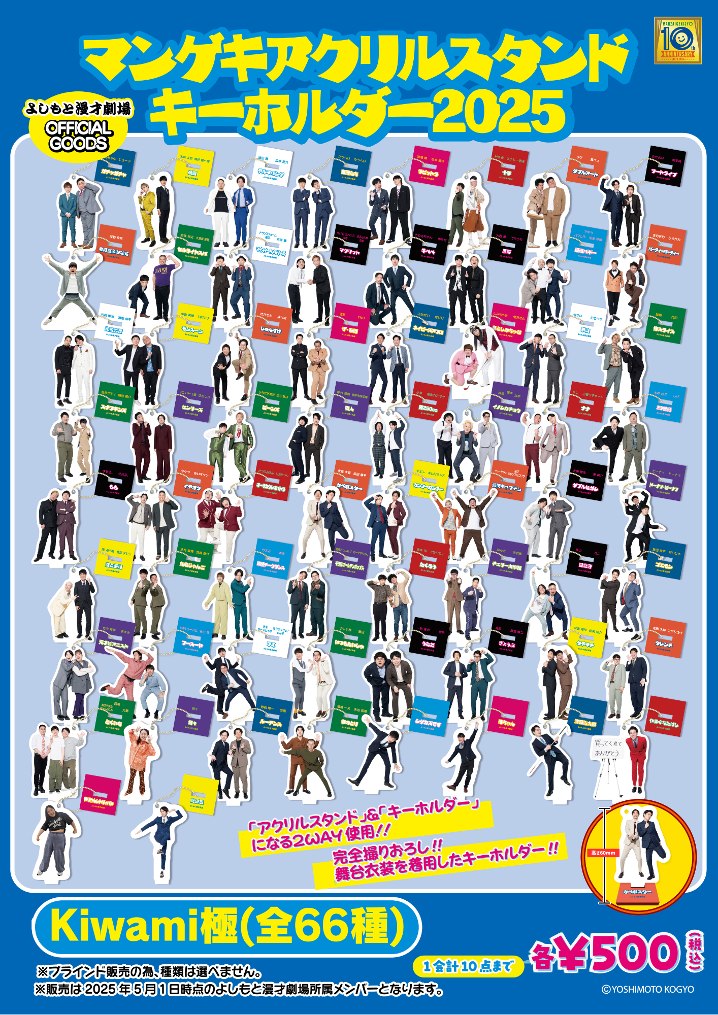 よしもと漫才劇場 OFFICIAL GOODS『マンゲキアクリルスタンド