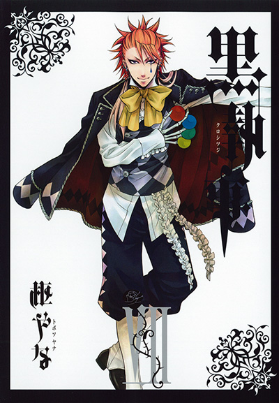 黒執事 | Gファンタジー | SQUARE ENIX