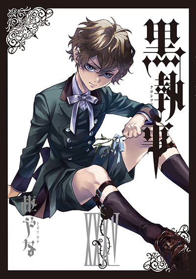 GFC『黒執事』35巻 11/27(木)発売記念フェア開催！！ | SQUARE ENIX