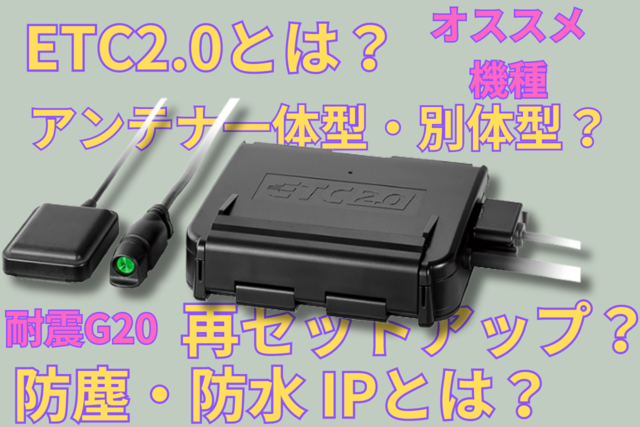 バイク用 ETC 車載器 ミツバ BE61 （検索用）ETC2.0 1052 バイク用 ETC