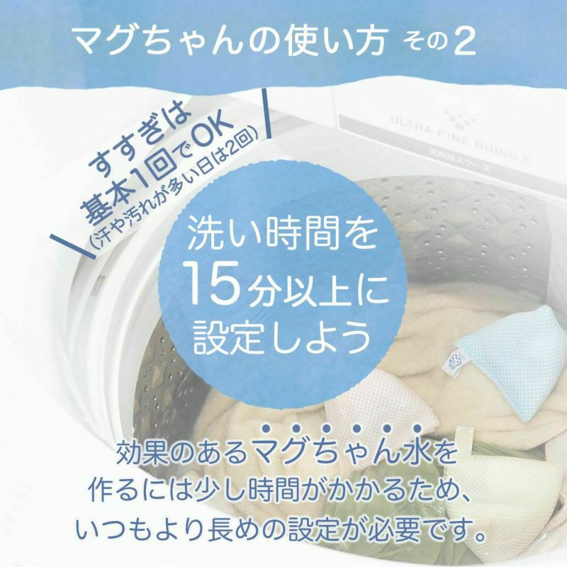 洗たくマグちゃんL×洗濯用液体マグちゃん特別セット | マグちゃんショップ