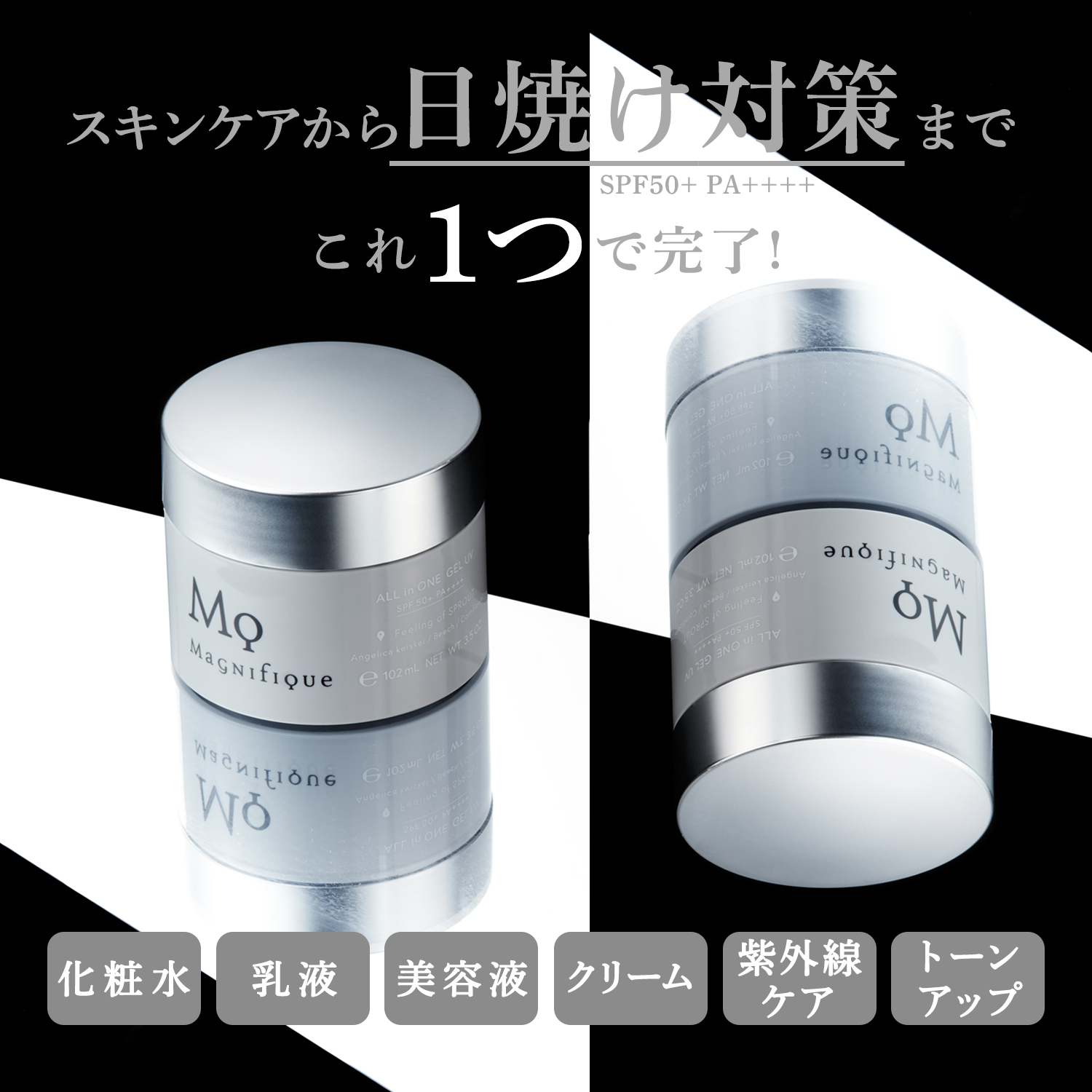 オールインワン ジェル UV | マニフィーク公式オンラインショップ
