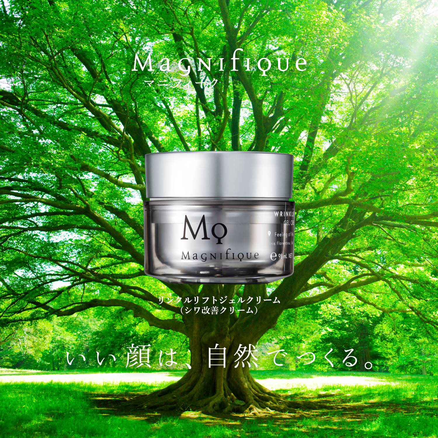 リンクルリフト ジェルクリーム | マニフィーク公式オンラインショップ