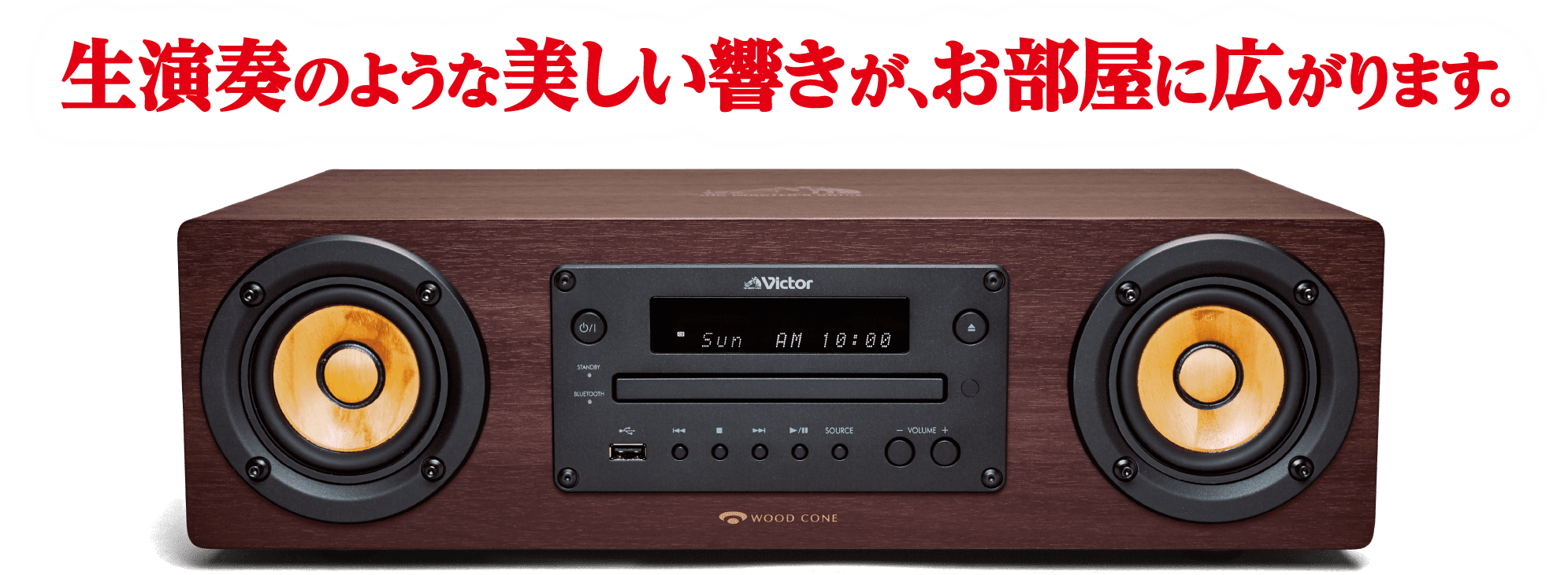 公式】ユーキャンの通販ショップ ビクター ウッドコーンオーディオ EX