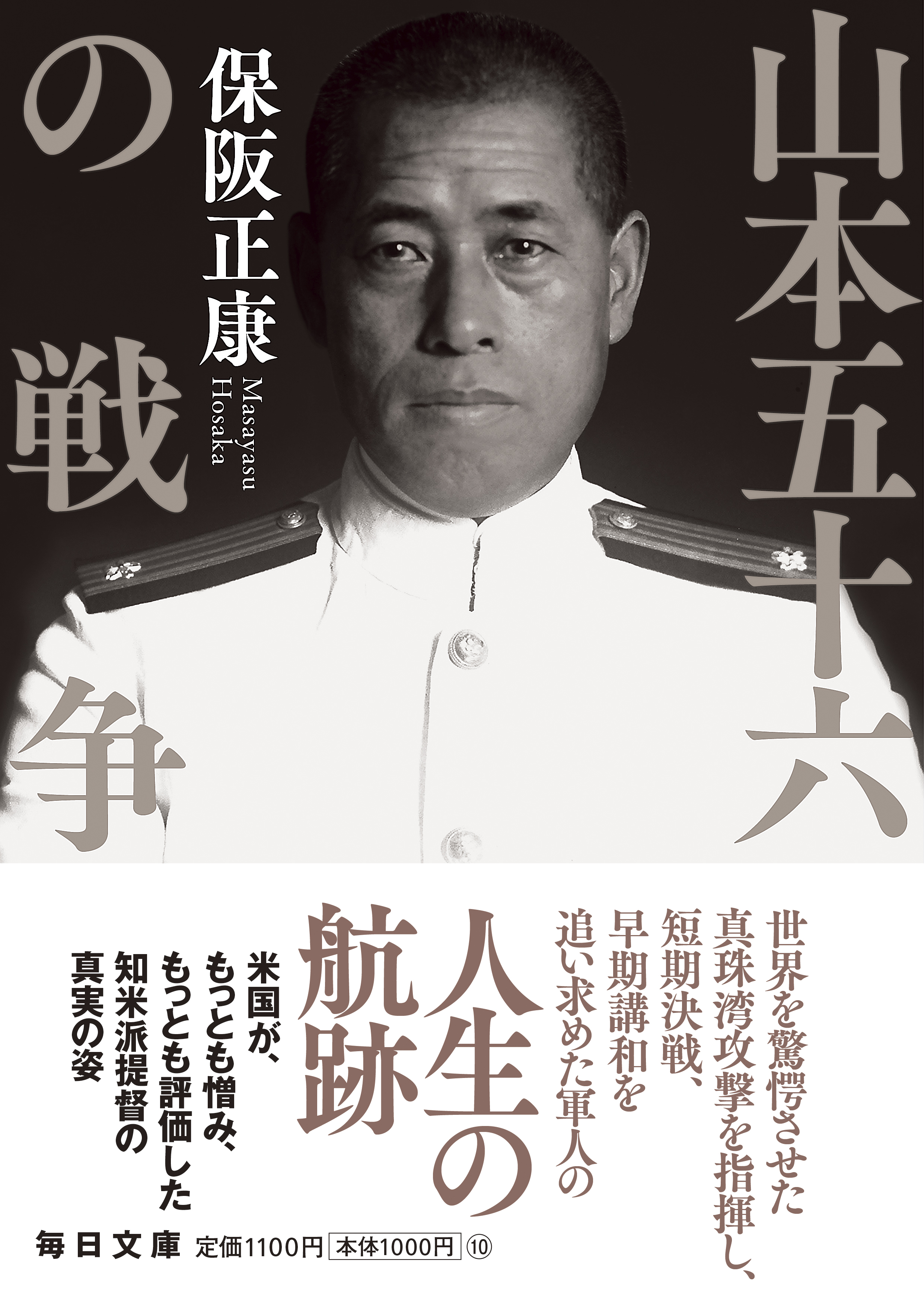 昭和天皇実録 その表と裏1 | 毎日新聞出版