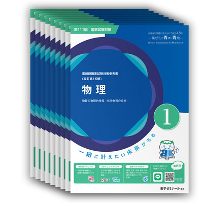 第111回国試対策参考書 〔改訂第15版〕④衛生 | 国家試験対策 | 薬ゼミ
