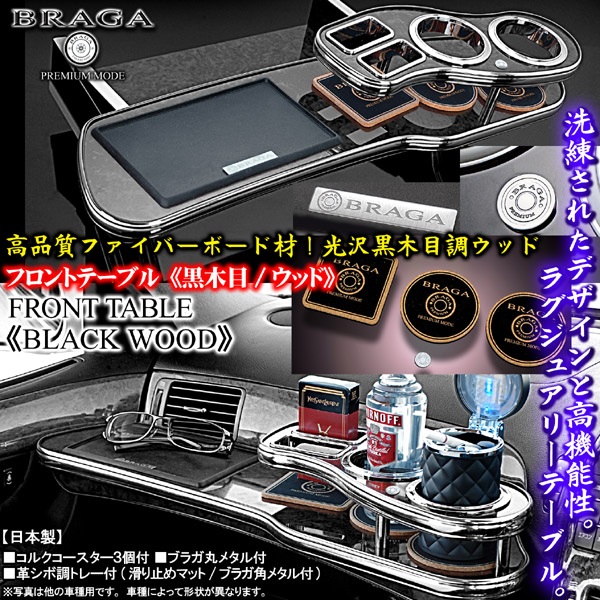 18クラウン フロントテーブル｜クラウン パーツ通販！
