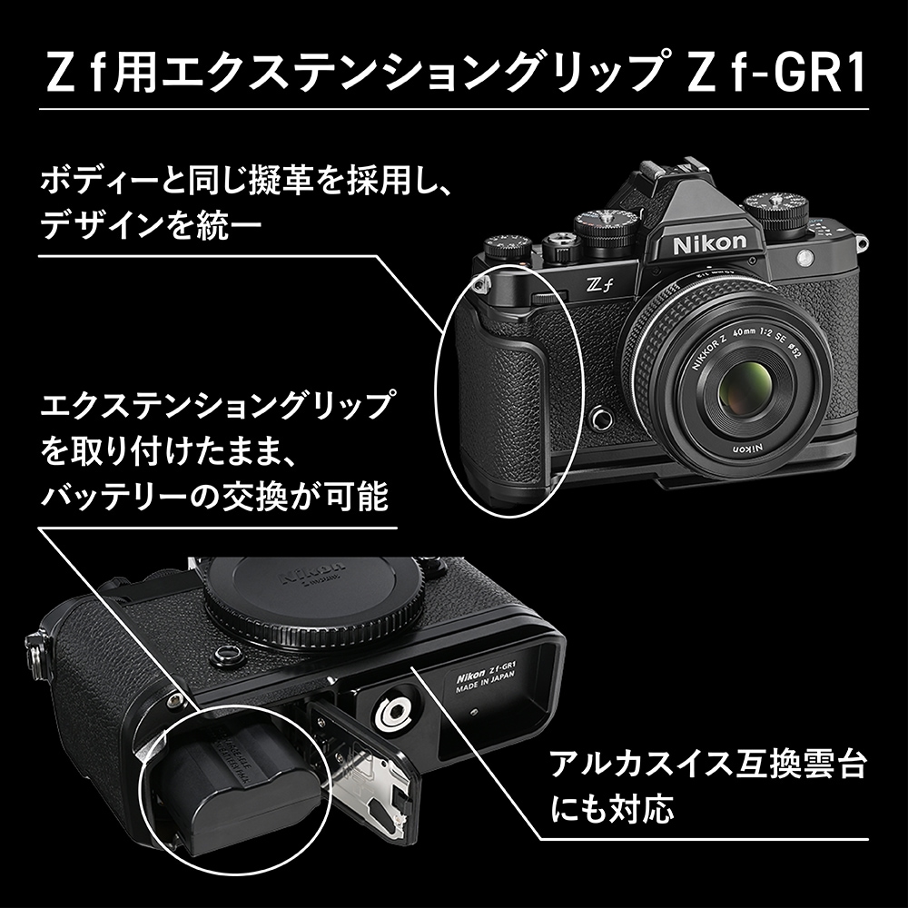 グリップセット】Nikon Zf 40mm f/2（SE）レンズキット シルバー