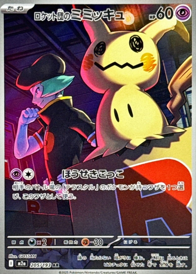 ポケモンカード,AR・CHR | トレカサンライズオンラインストア