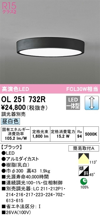 OL251750R オーデリック LED小型シーリングライト 昼白色【OL251750の