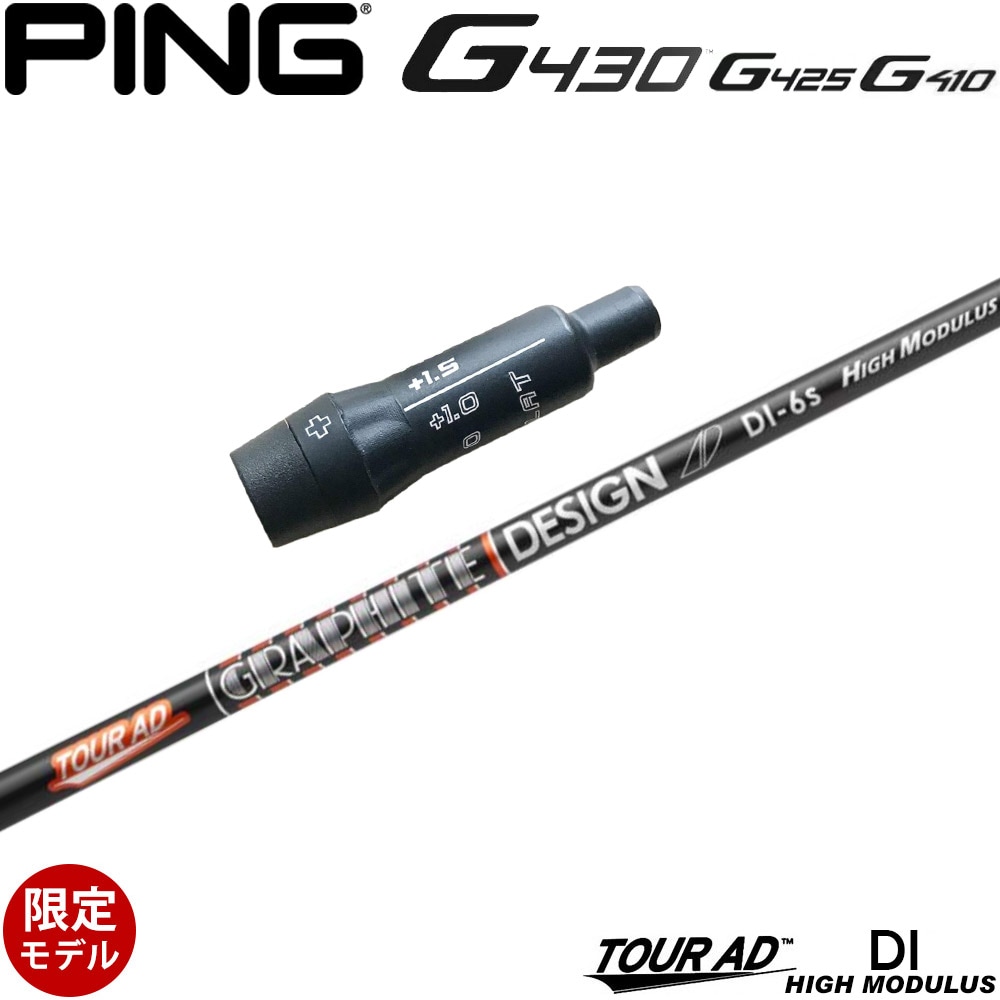 スリーブ付シャフト,ピン用スリーブ（G410以降）,グラファイトデザイン