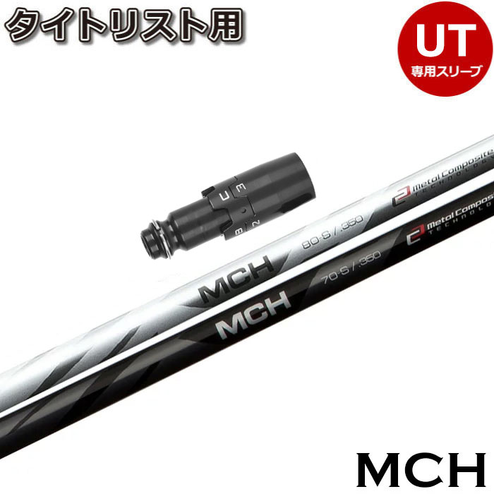 ユーティリティシャフト,フジクラ＜FUJIKURA＞,MCH | Teeolive芦屋店