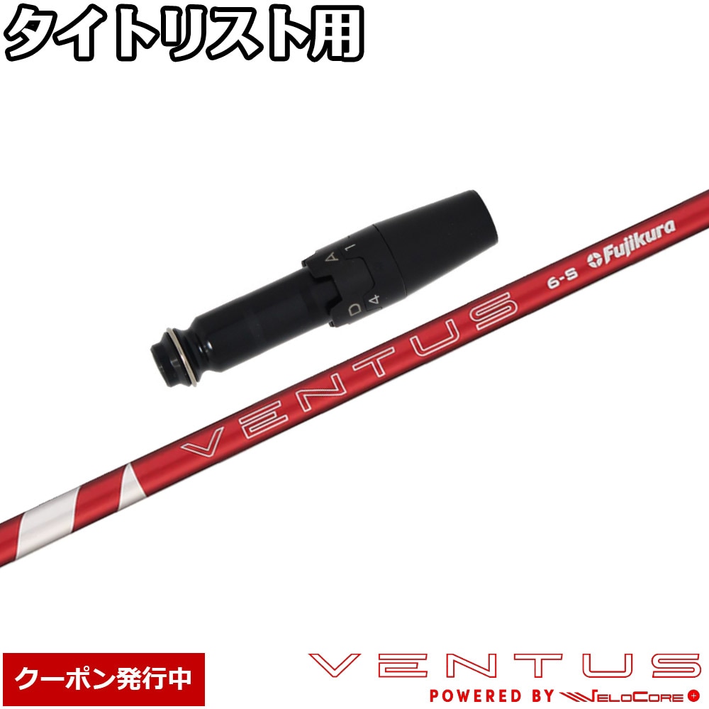 ウッドシャフト,フジクラ,ベンタス日本仕様,24ベンタスレッド