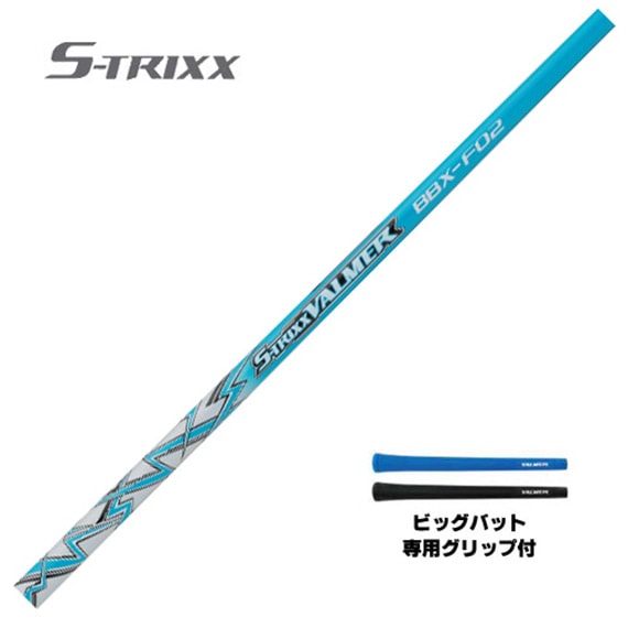 S-TRIXX（エストリックス） VALMER BBX-F（エストリックス・バルマー
