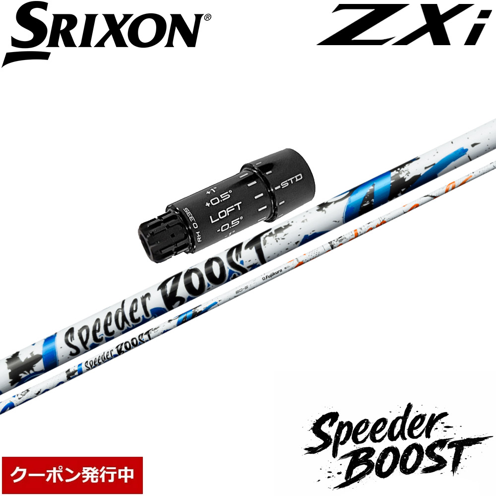 スリーブ付シャフト,スリクソンZXi用 | Teeolive芦屋店 公式ECサイト