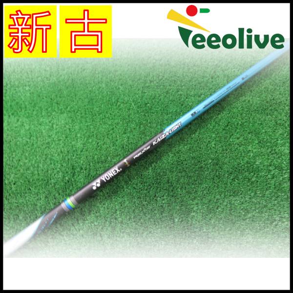 アウトレットコーナー,中古シャフト DR・FW用 | Teeolive芦屋店 公式EC