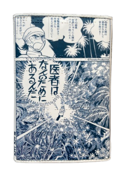 ブラック・ジャック TENJI PARER BOOKCOVER「医者は何のためにあるんだ