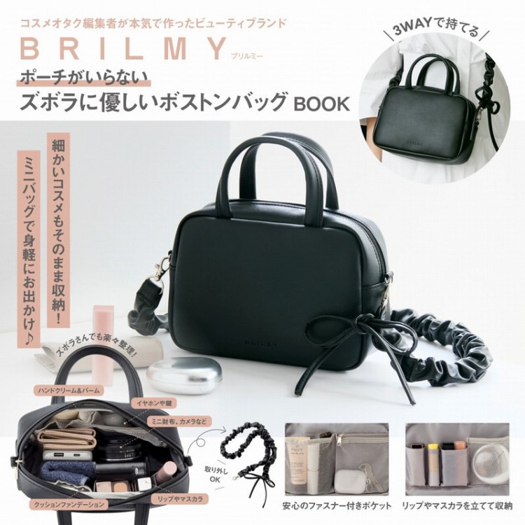 BRILMY ポーチがいらない ズボラに優しい ボストンバッグ BOOK | 商品