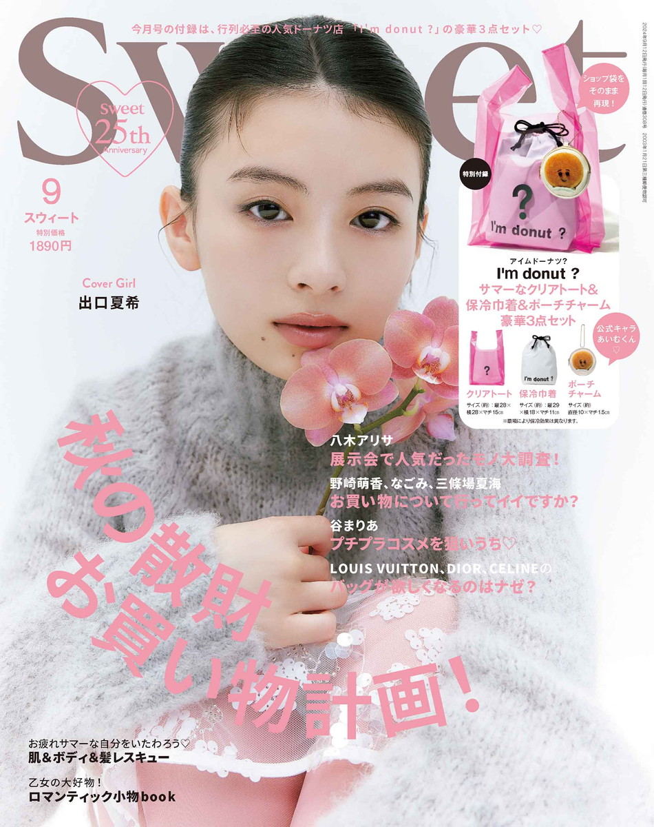 sweet 2024年9月号 | 商品カテゴリ一覧,宝島社公式商品 | | 宝島チャンネル
