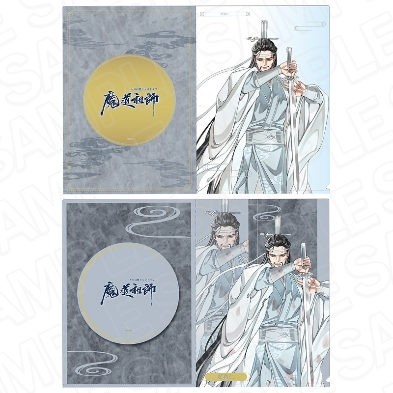 魔道祖師公式通販】魔道祖師 クリアファイルセット 藍啓仁 月下清影