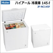 短期レンタル】冷凍ストッカー HJR-F230 容量230リットル 【3日間