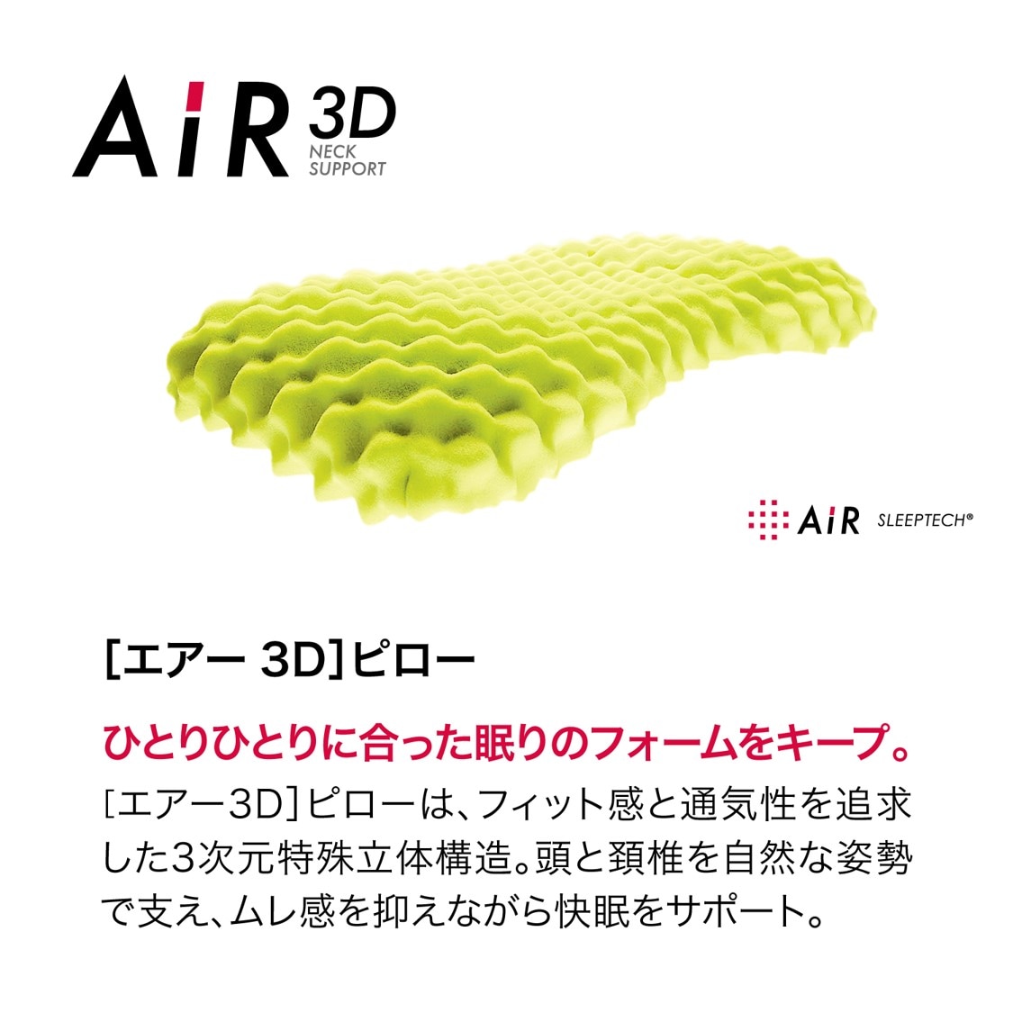 西川 [エアー3D] ピロー【低め】 GR色 ロー Low 【税込み価格】の通販