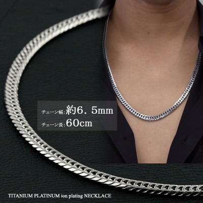 即納可） チタン ネックレス ダブル喜平 6面カット 60cm 6.5mm
