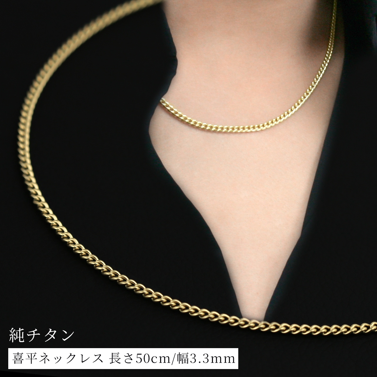 即納可） チタンネックレス 喜平60cm 3.3mm (ゴールド イオン プレー