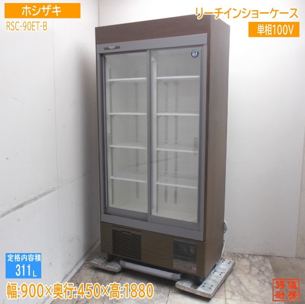 ショーケース | 厨房機器販売 得値厨房直販サイト｜中古・リサイクル