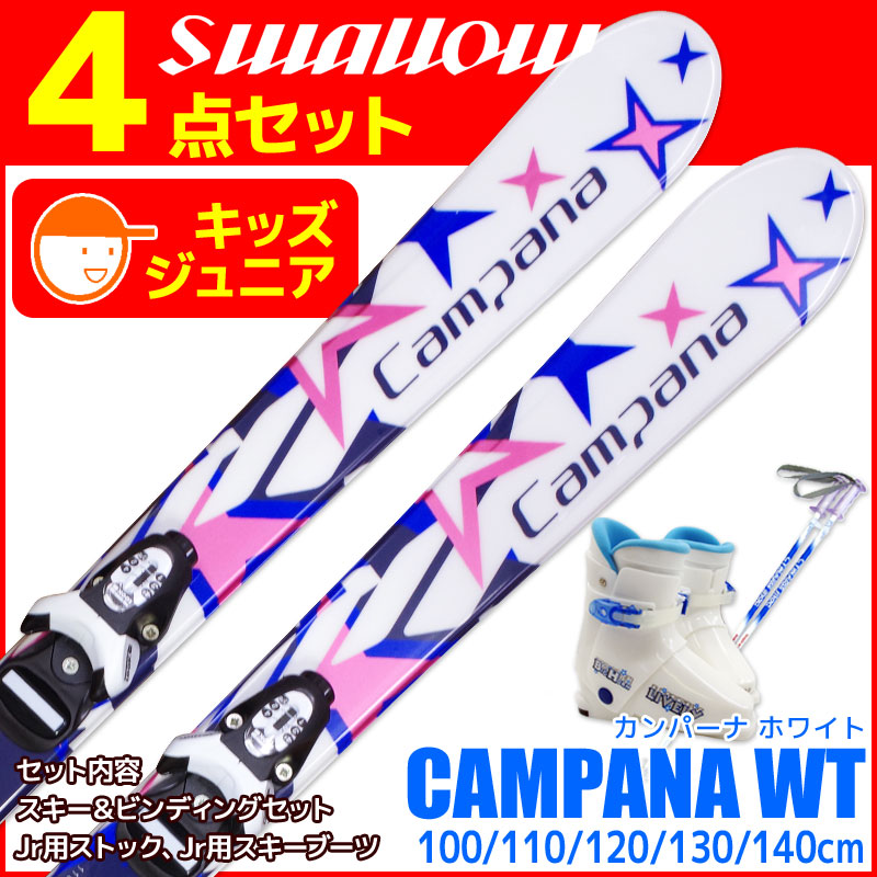 スキー福袋 SWALLOW スワロー JRスキー 4点セット キッズ ジュニア 16