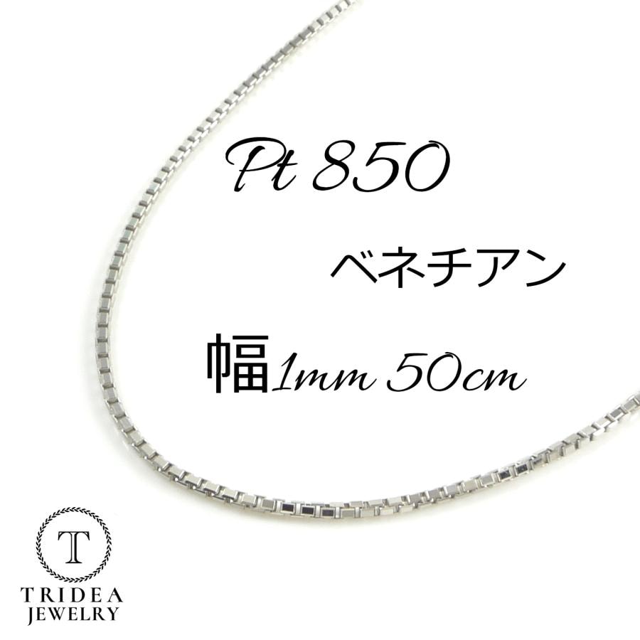 ベネチアン ネックレス プラチナ Pt850 チェーンのみ メンズ